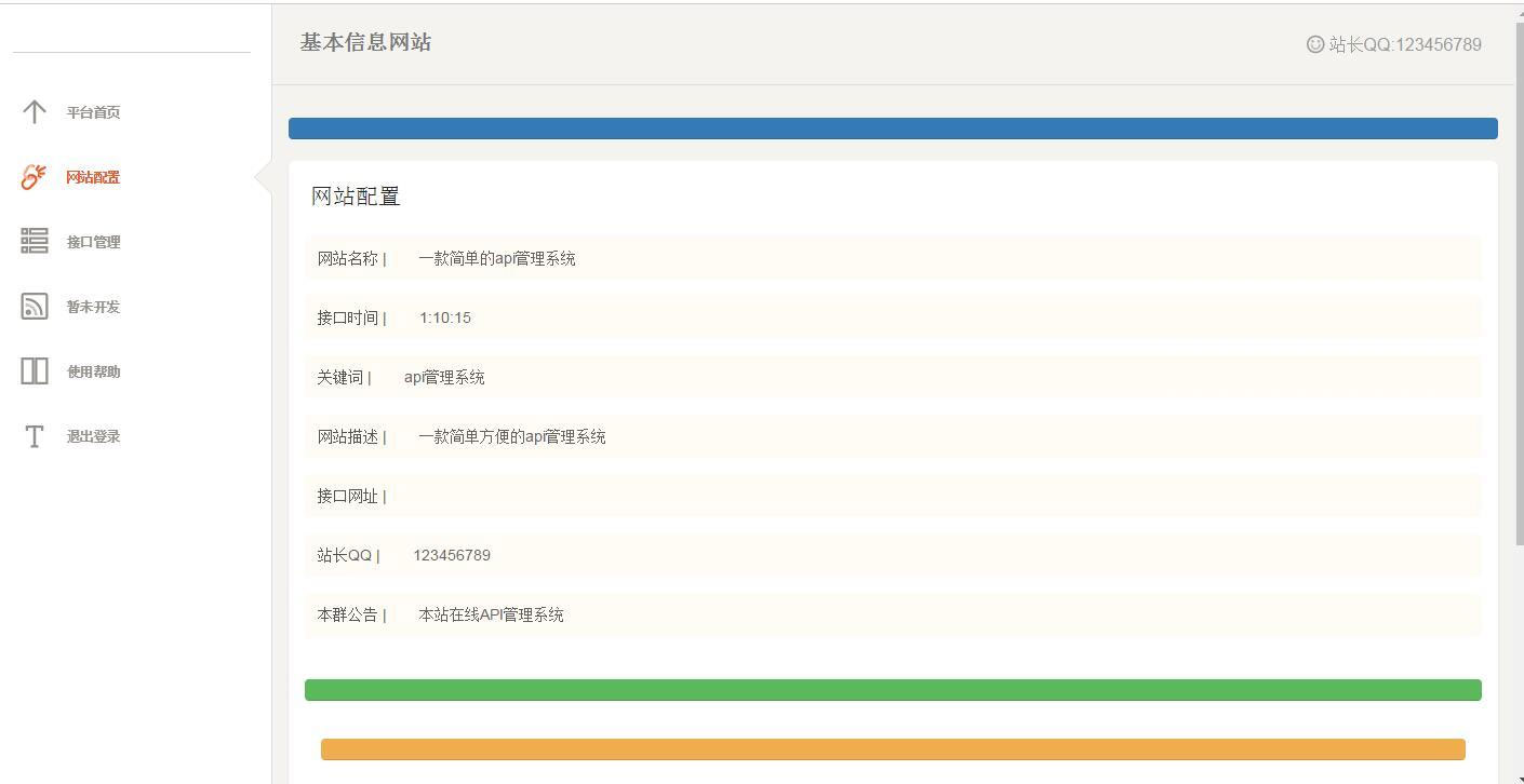 [整站源码]PHP开发的简单的api接口管理系统源码插图(1)