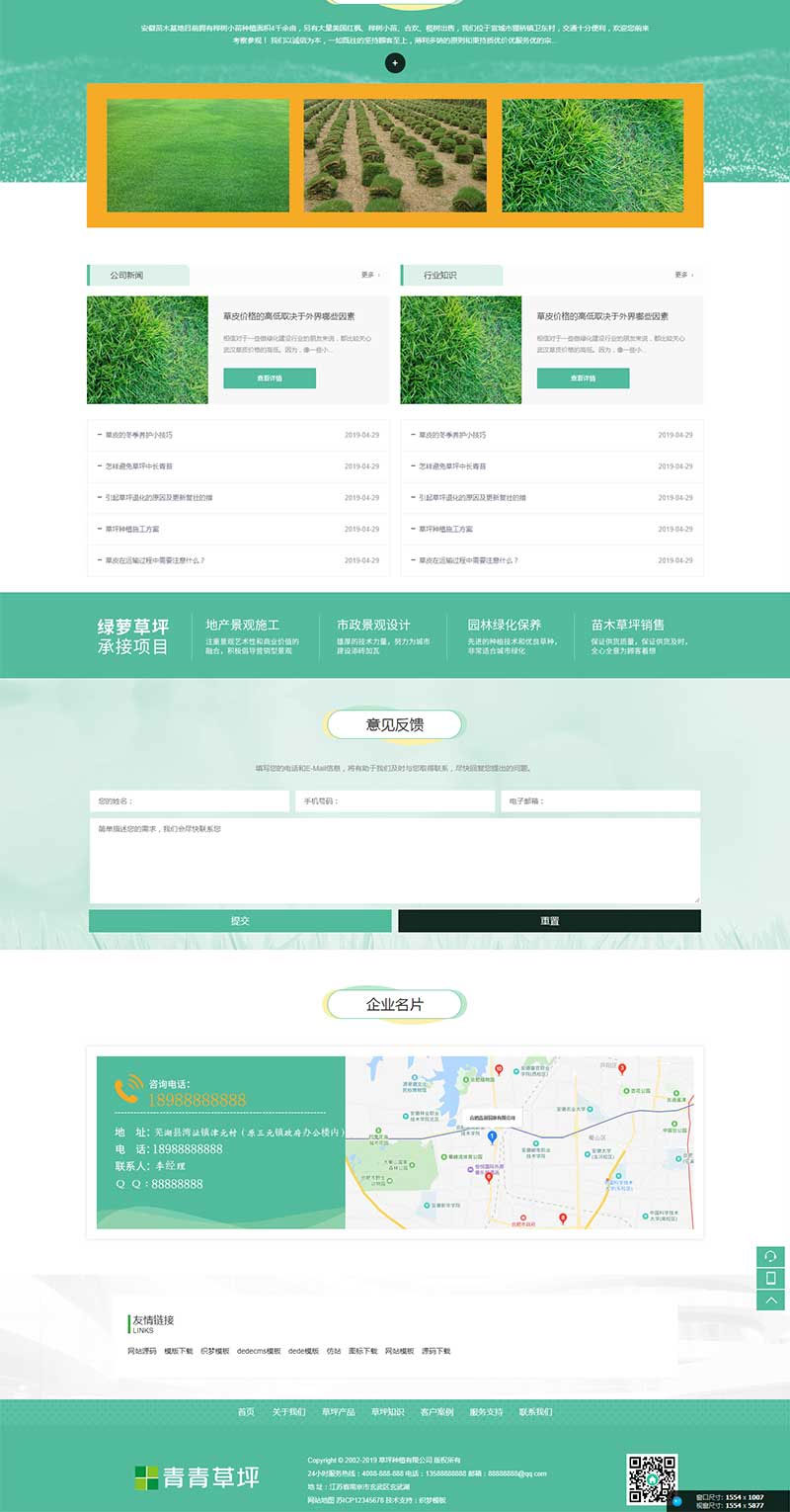 [企业源码]织梦dedecms苗木草坪种植绿化工程企业网站模板(带手机移动端)插图(1)