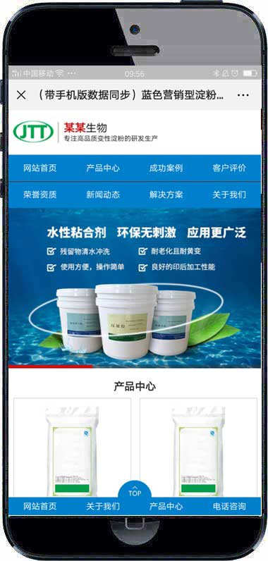 [企业源码]织梦dedecms营销型淀粉原材料销售企业网站模板(带手机移动端)插图(2)