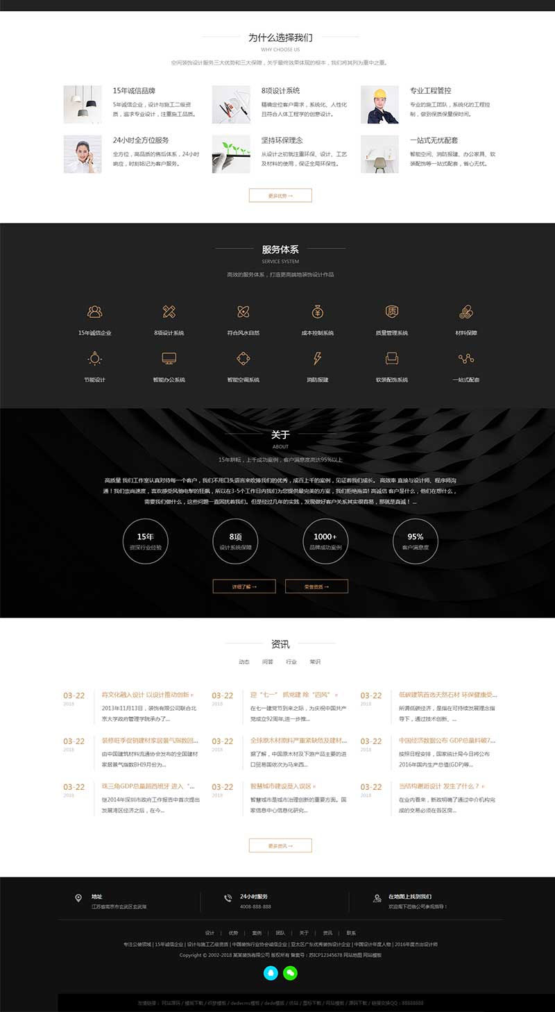 [整站源码]织梦dedecms黑色炫酷响应式建筑装饰设计公司网站模板(自适应手机移动端)插图(1)