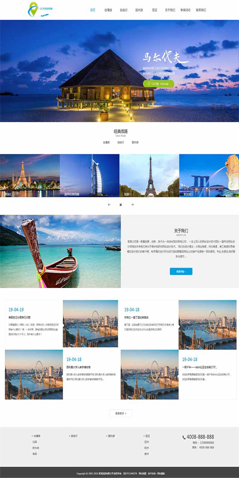 [整站源码]织梦dedecms响应式旅游公司网站模板(自适应手机移动端)插图
