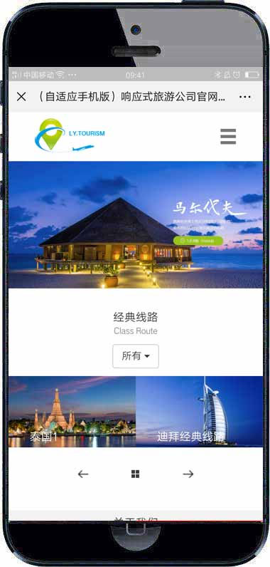 [整站源码]织梦dedecms响应式旅游公司网站模板(自适应手机移动端)插图(1)