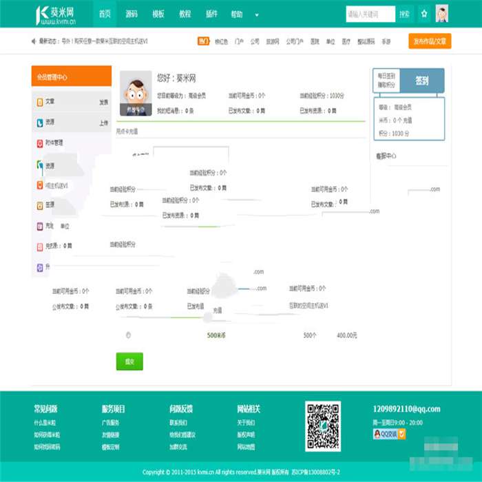 [整站源码]织梦dedecms会员中心模板 带会员签到赚金币功能插图