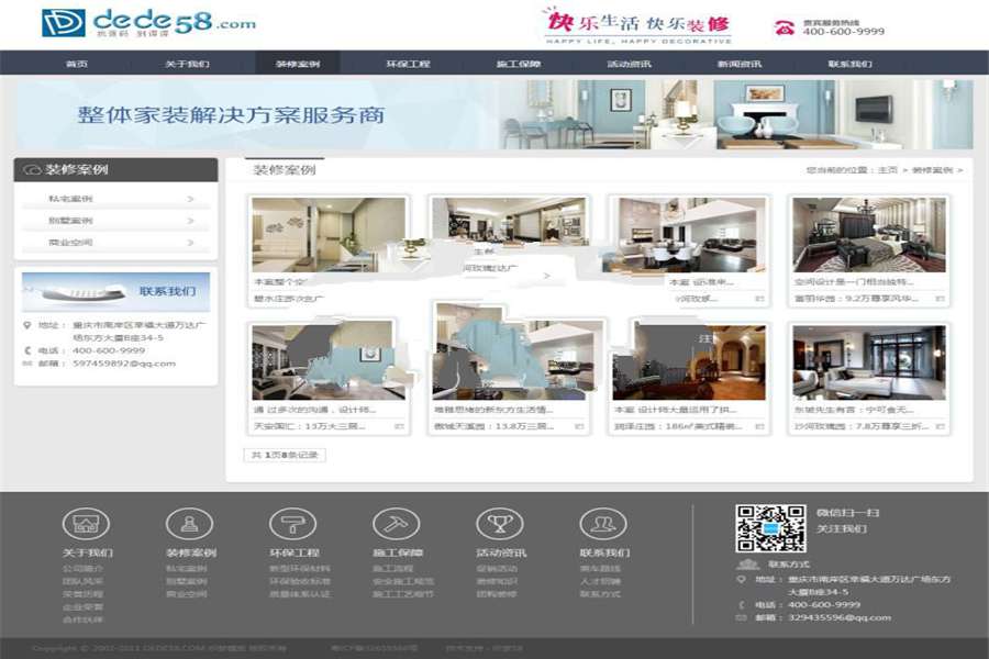 [整站源码]织梦dedecms装饰装修施工公司网站模板插图(1)