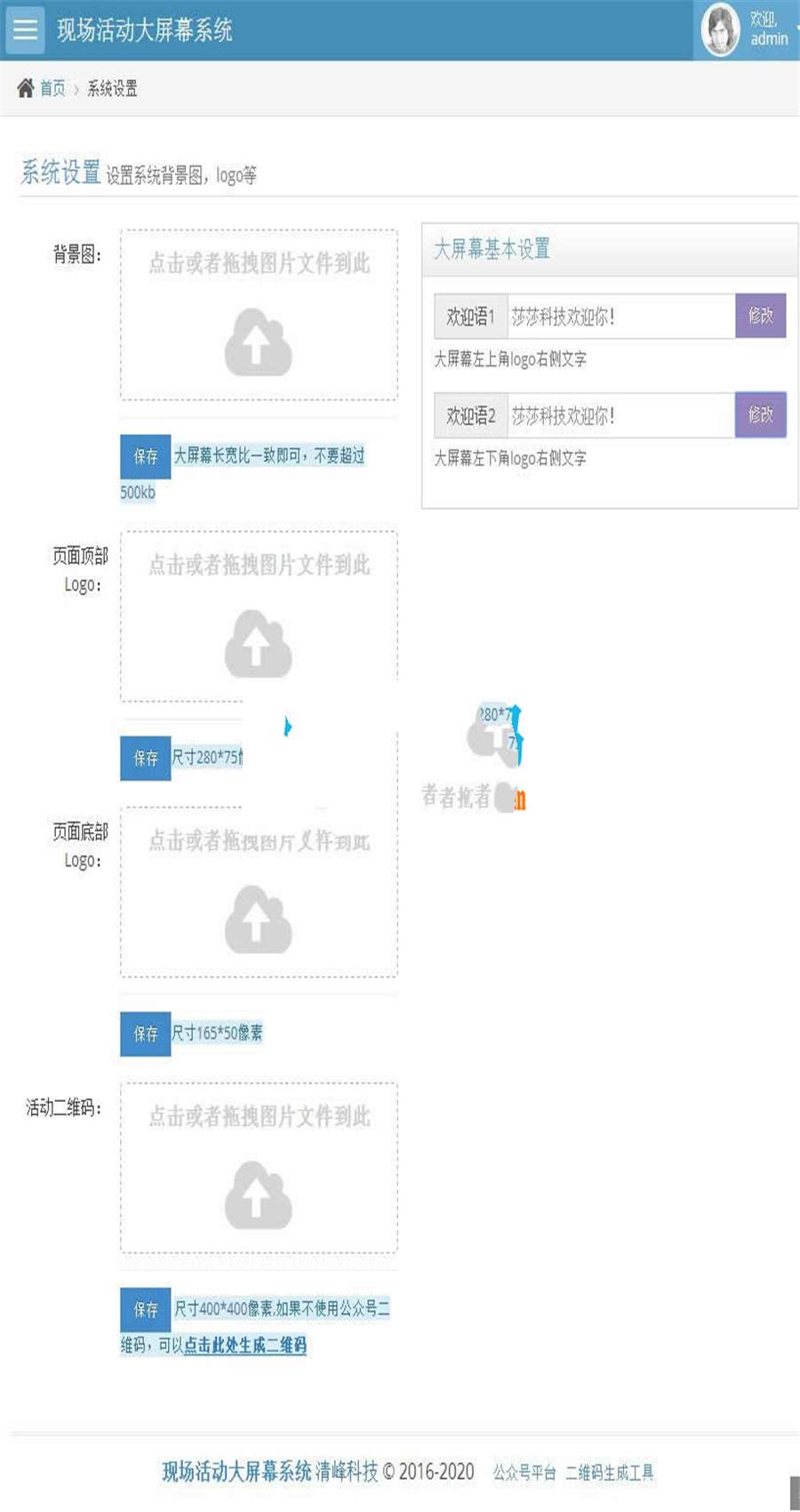 [整站源码]PHP公司年会活动微信大屏幕上墙摇一摇互动游戏源码插图(1)