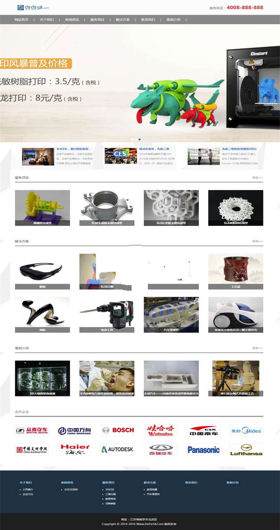 [整站源码]织梦dedecms响应式3D打印设备公司网站模板(自适应手机移动端)插图