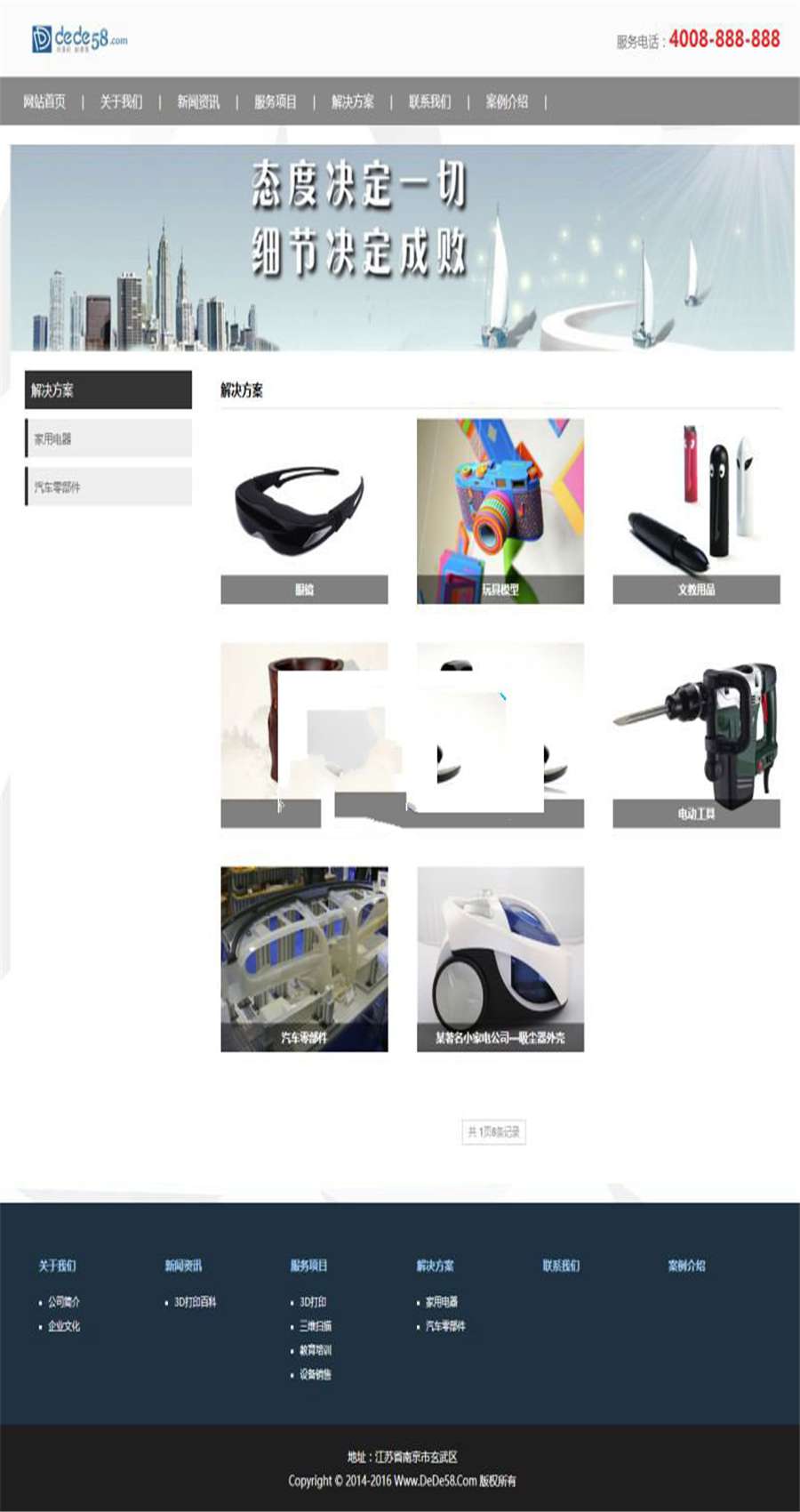 [整站源码]织梦dedecms响应式3D打印设备公司网站模板(自适应手机移动端)插图(1)