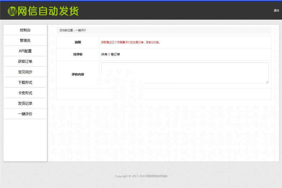 [整站源码]PHP淘宝自动发货源码 网店自动值守发货系统 支持客户自助提货插图(2)