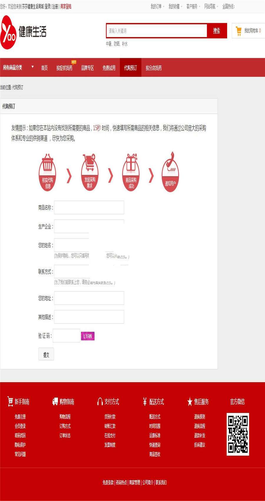 [整站源码]ecshop网上药店商城系统源码 带微信支付插图(1)