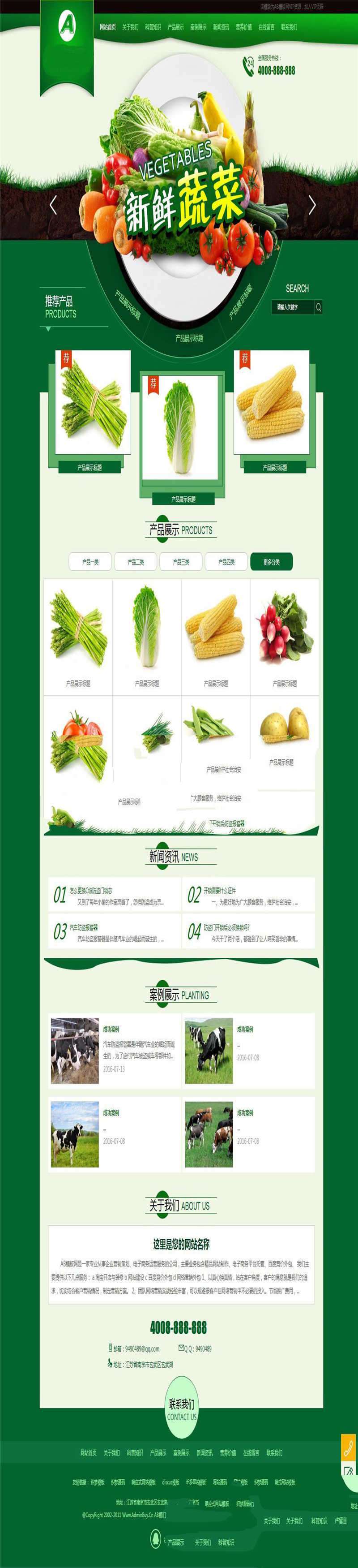 [企业源码]织梦dedecms绿色农业农产品蔬菜水果果园企业网站模板(带手机移动端)插图