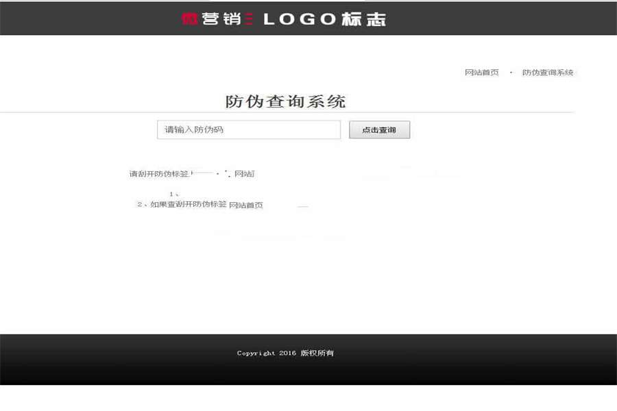 [整站源码]PHP代理商授权查询系统 微商货源防伪查询网站源码插图