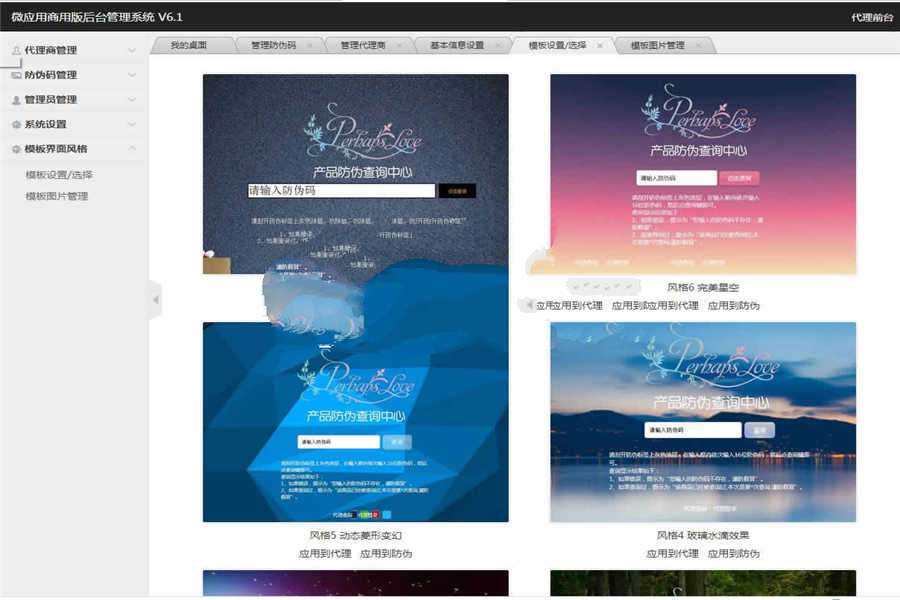 [整站源码]PHP代理商授权查询系统 微商货源防伪查询网站源码插图(3)