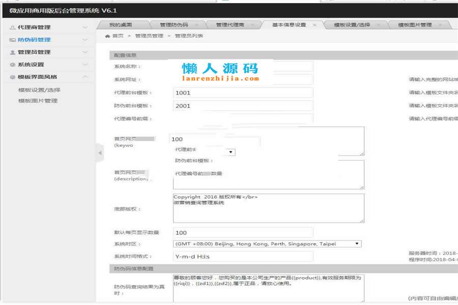 [整站源码]PHP代理商授权查询系统 微商货源防伪查询网站源码插图(4)