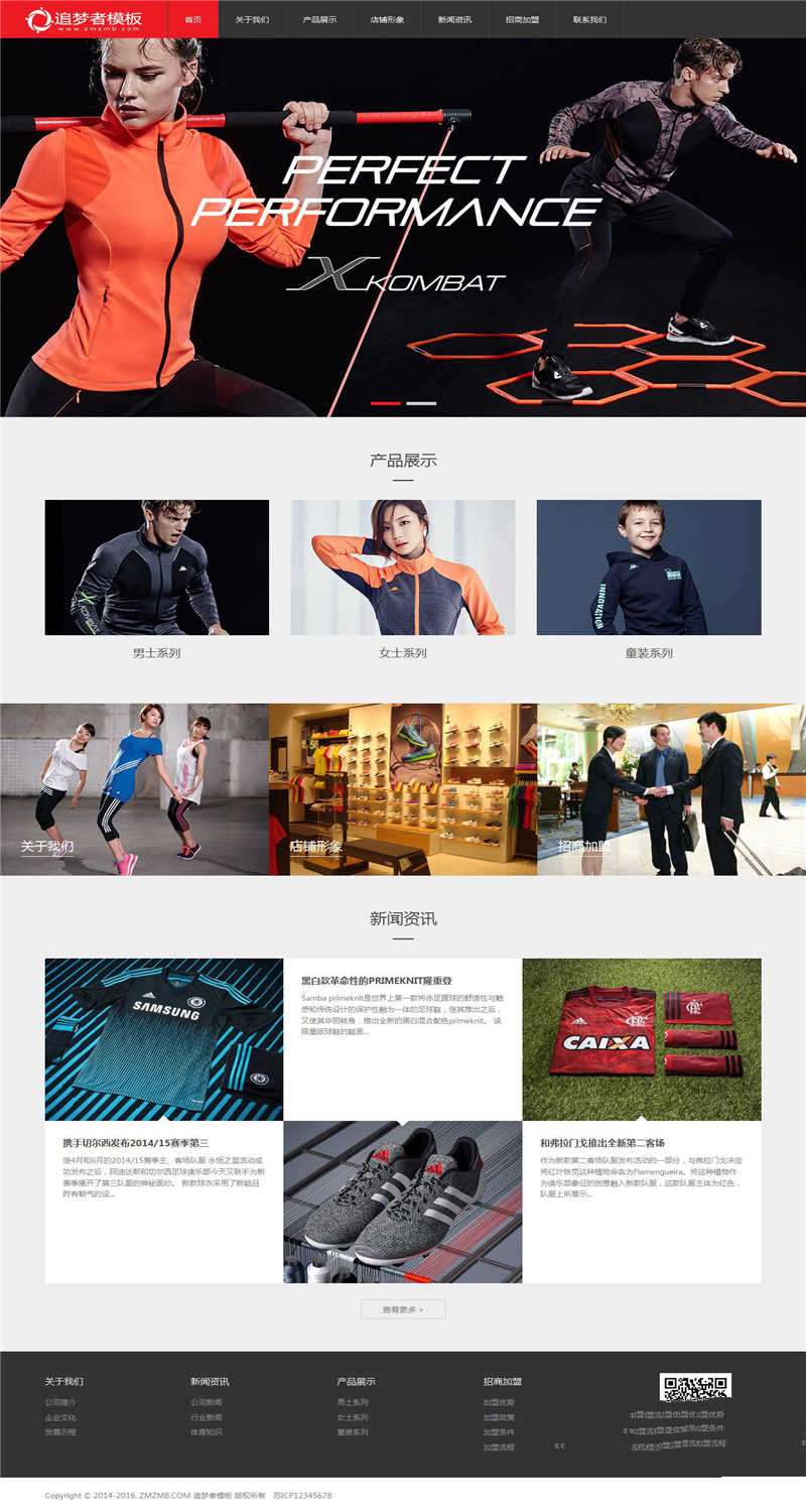 [整站源码]织梦dedecms运动服装健身器材体育用品加盟连锁店网站模板(自适应手机移动端)插图