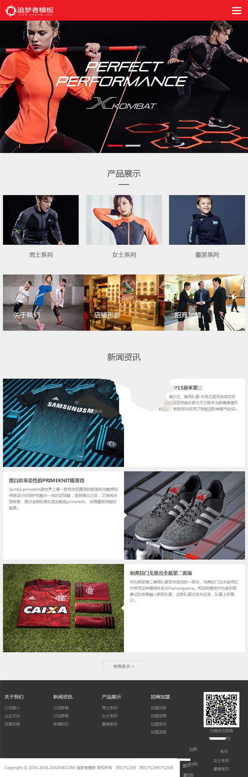 [整站源码]织梦dedecms运动服装健身器材体育用品加盟连锁店网站模板(自适应手机移动端)插图(1)