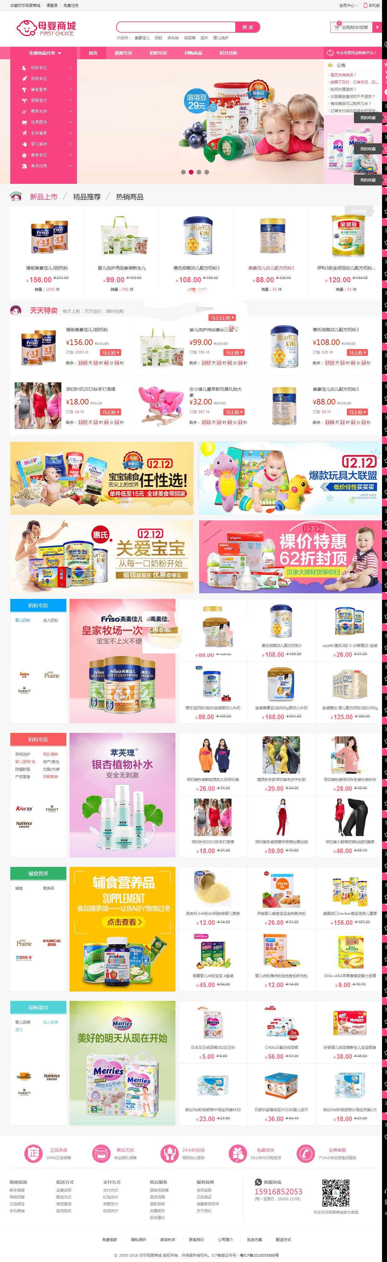 [整站源码]ecshop母婴用品商城系统源码 含微商城微分销和微信支付插图