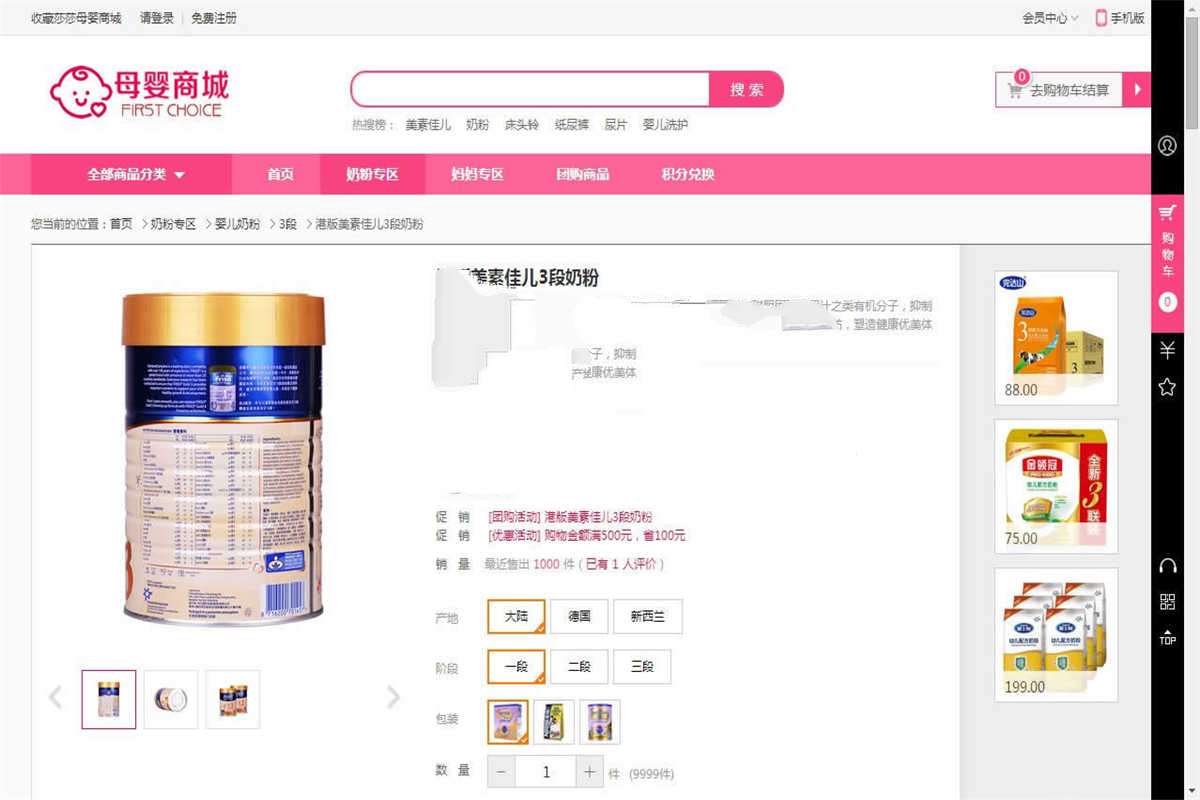 [整站源码]ecshop母婴用品商城系统源码 含微商城微分销和微信支付插图(1)