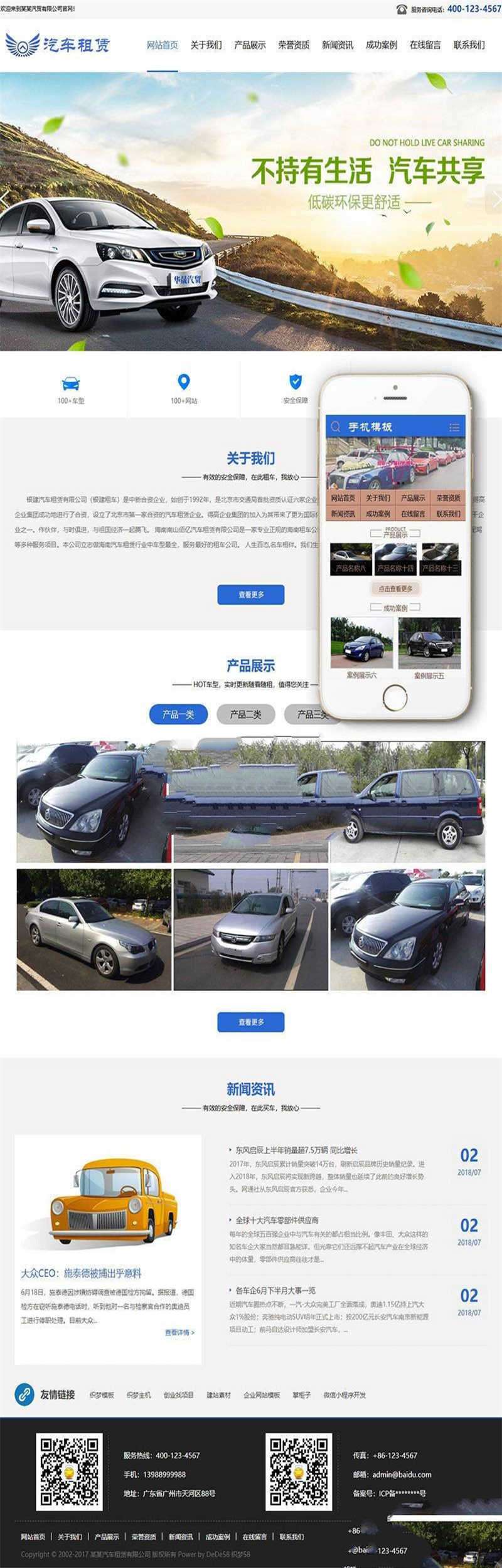 [企业源码]织梦dedecms汽车租赁贸易企业网站模板GBK(带手机移动端)插图