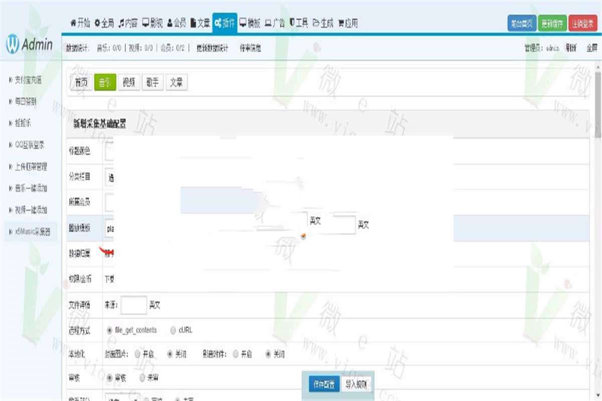 [整站源码]X5music开源音乐管理系统源码V3.0授权版插图(2)