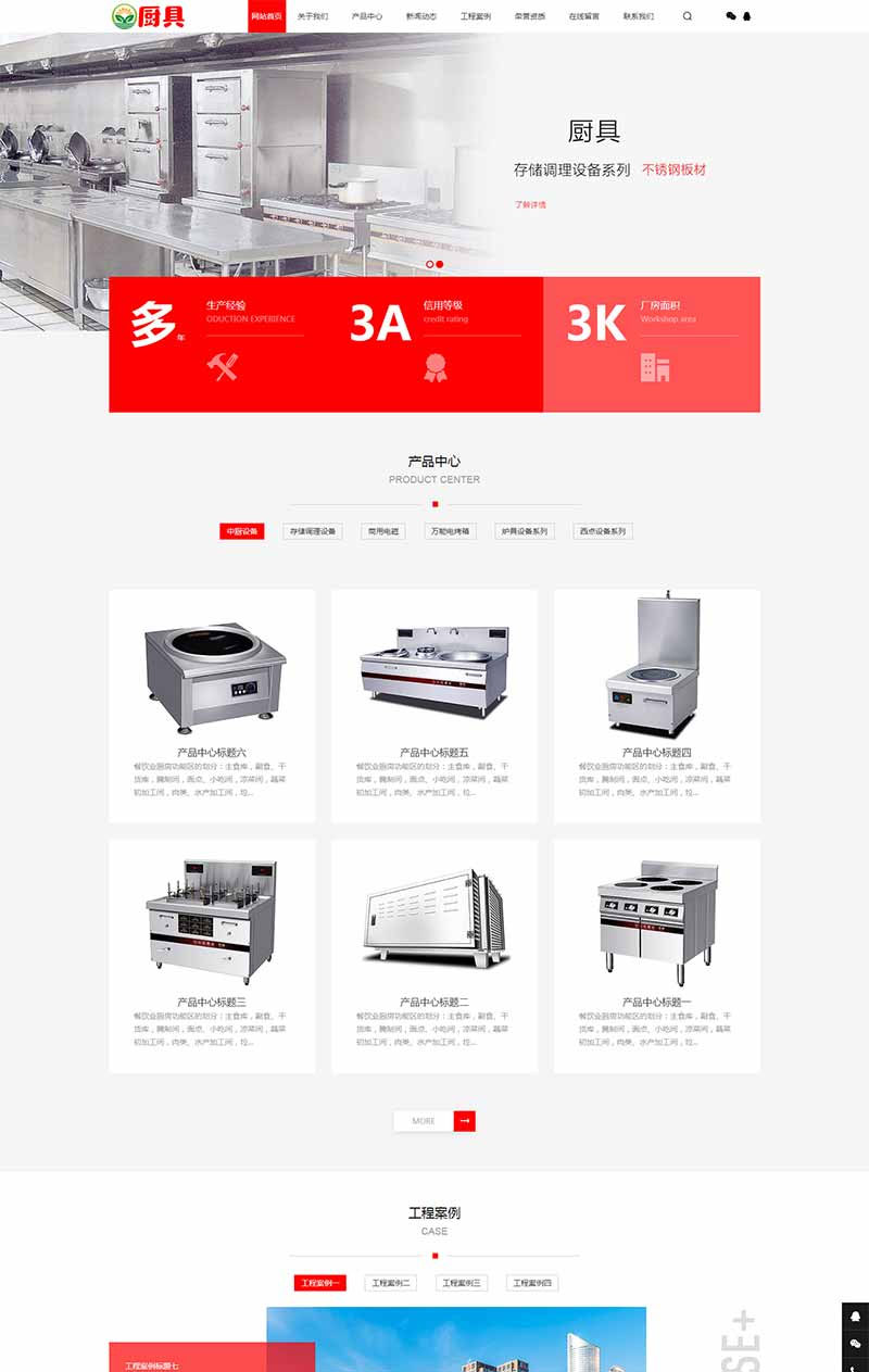 [企业源码]织梦dedecms蒸炉厨具餐饮设备企业网站模板(带手机移动端)插图