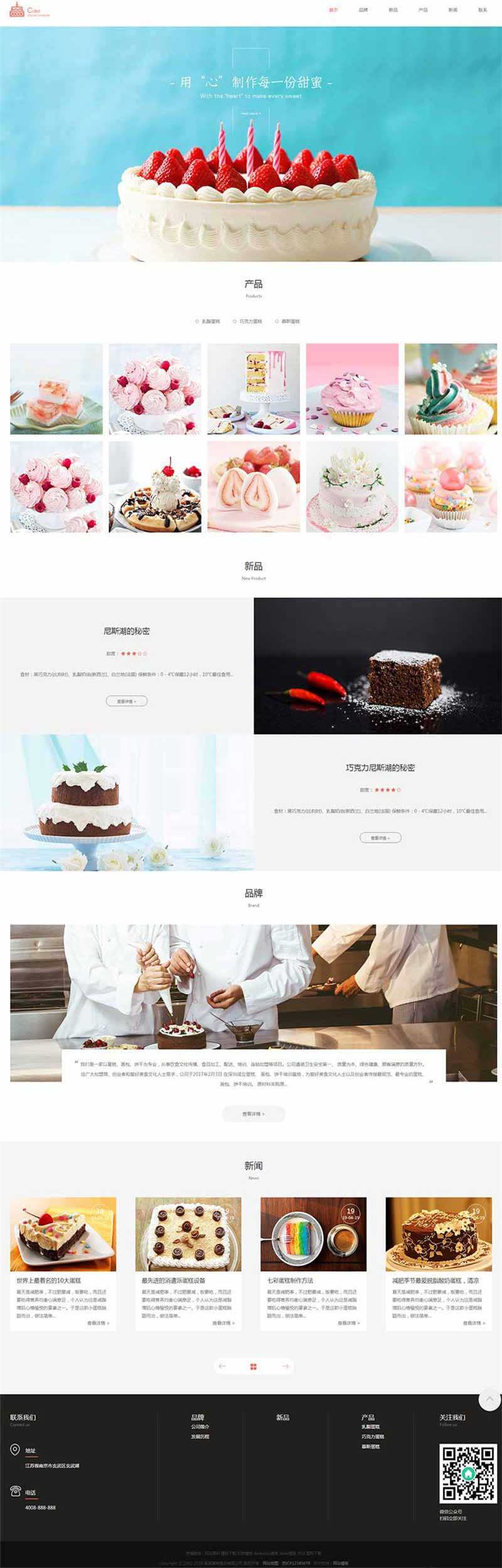 [整站源码]织梦dedecms响应式蛋糕甜点类网站模板(自适应手机移动端)插图
