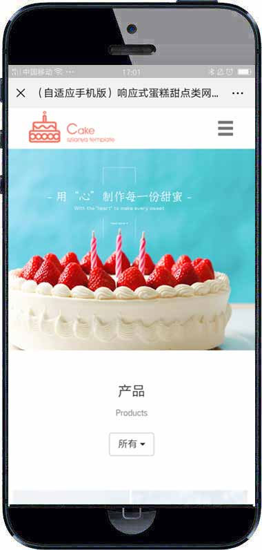 [整站源码]织梦dedecms响应式蛋糕甜点类网站模板(自适应手机移动端)插图(1)