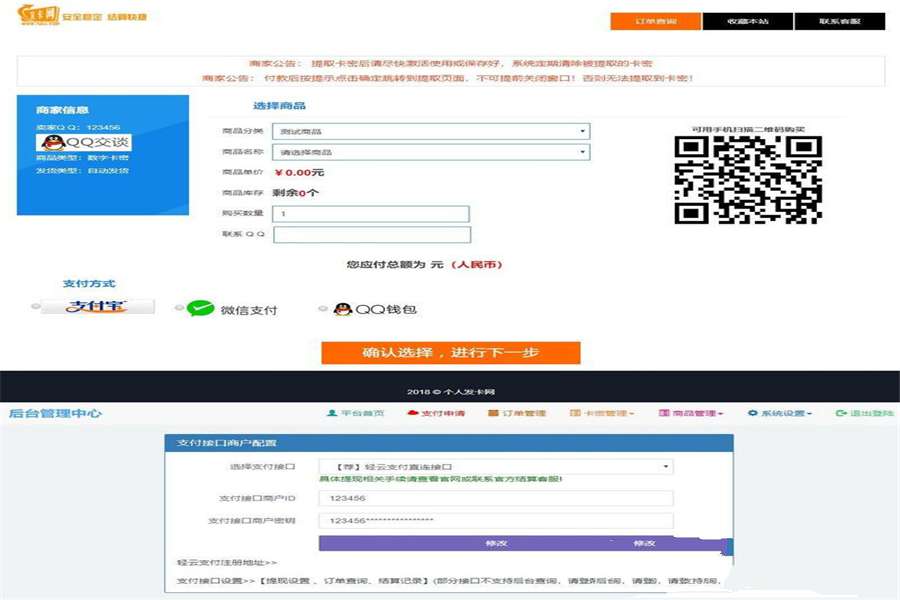 [整站源码]PHP个人发卡网源码全开源解密版 集成了码支付和轻云支付接口+安装教程插图