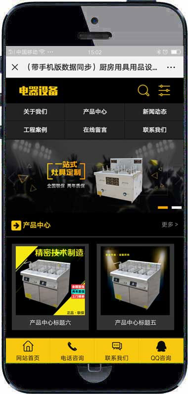 [企业源码]织梦dedecms黄黑色厨房用品电器设备企业网站模板(带手机移动端)插图(2)