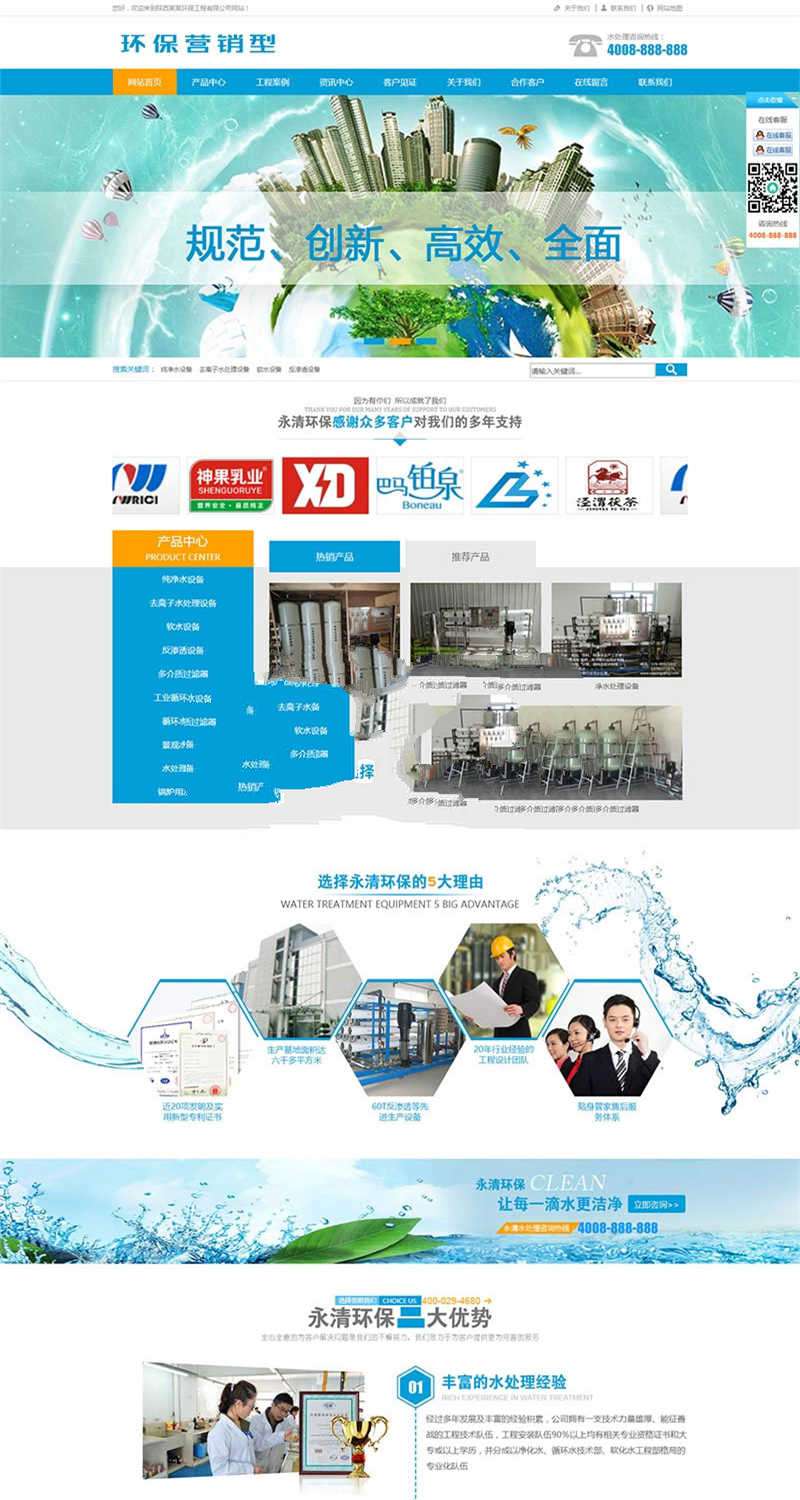 [整站源码]织梦dedecms营销型环保净水器水处理设备网站模板(带手机移动端)插图