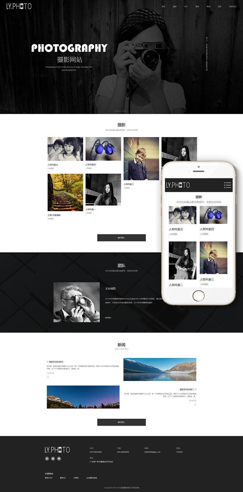 [整站源码]织梦dedecms黑白风格响应式风景摄影网站模板(自适应手机移动端)插图