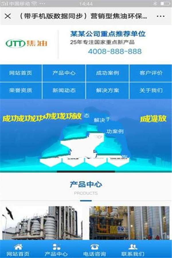 [企业源码]织梦dedecms营销型焦油环保设备企业网站模板(带手机移动端)插图(1)