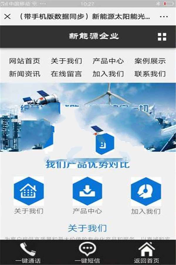 [企业源码]织梦dedecms新能源太阳能光伏系统企业网站模板(带手机移动端)插图(1)