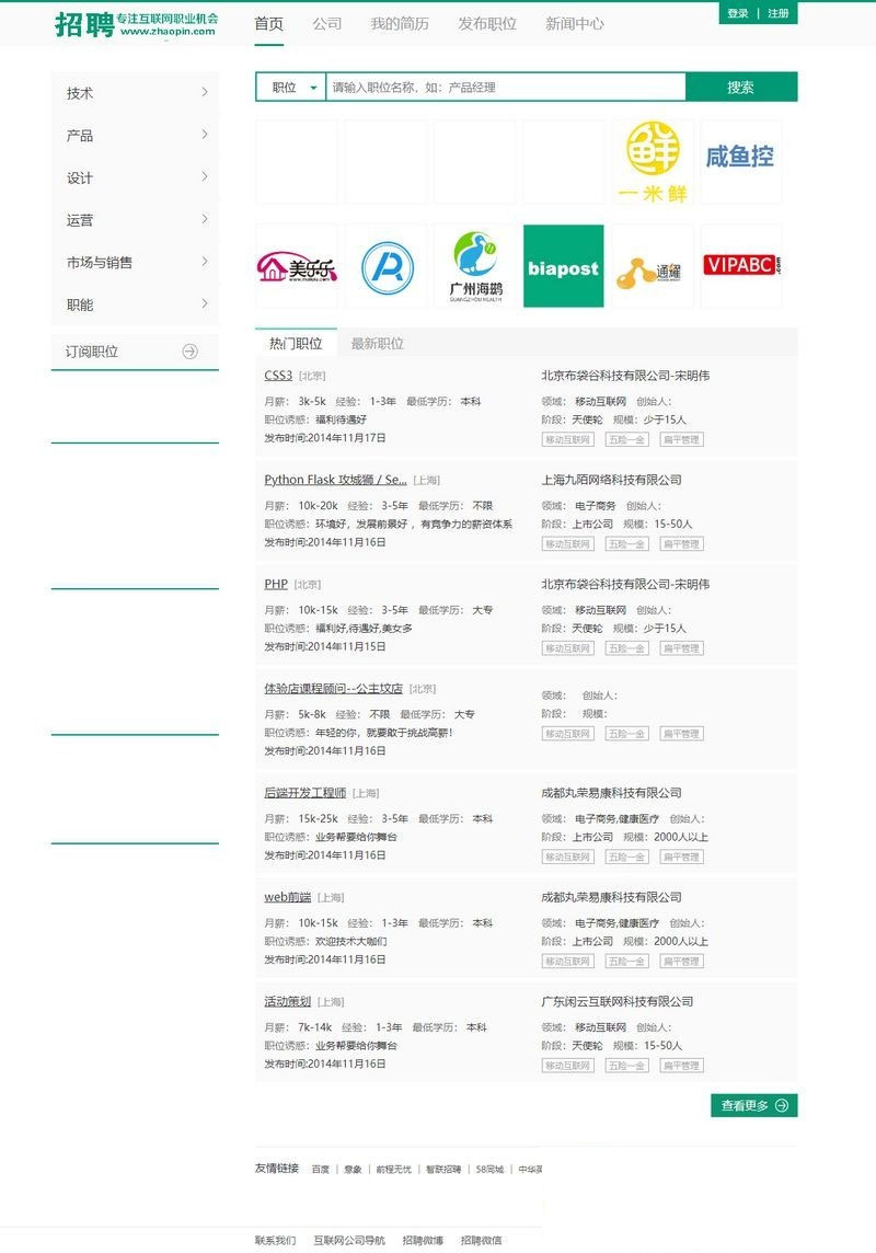 [整站源码]Thinkphp仿拉勾网人才招聘网站源码插图
