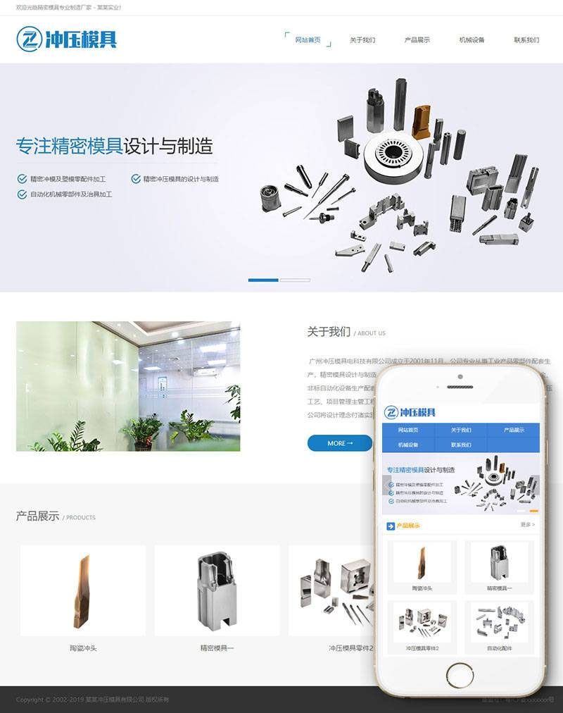[企业源码]织梦dedecms冲压模具设计制造企业网站模板(带手机移动端)插图