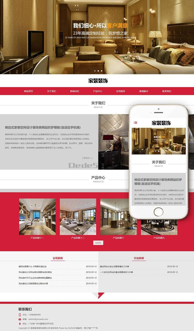 [整站源码]织梦dedecms响应式家装空间设计装饰公司网站模板(自适应手机移动端)插图