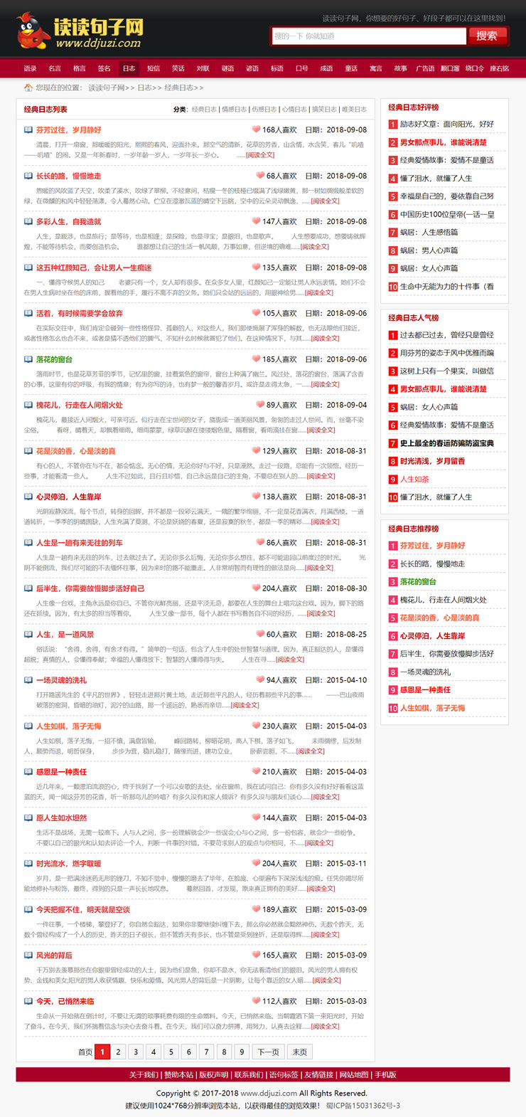 [整站源码]织梦dedecms内核句子语录签名日志文章类网站源码+手机版插图(2)