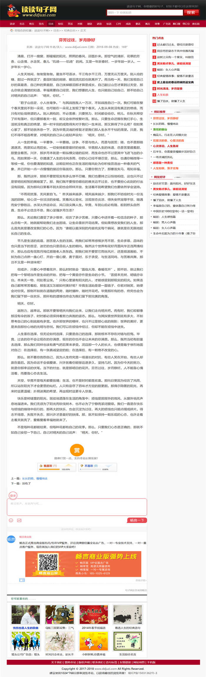 [整站源码]织梦dedecms内核句子语录签名日志文章类网站源码+手机版插图(3)