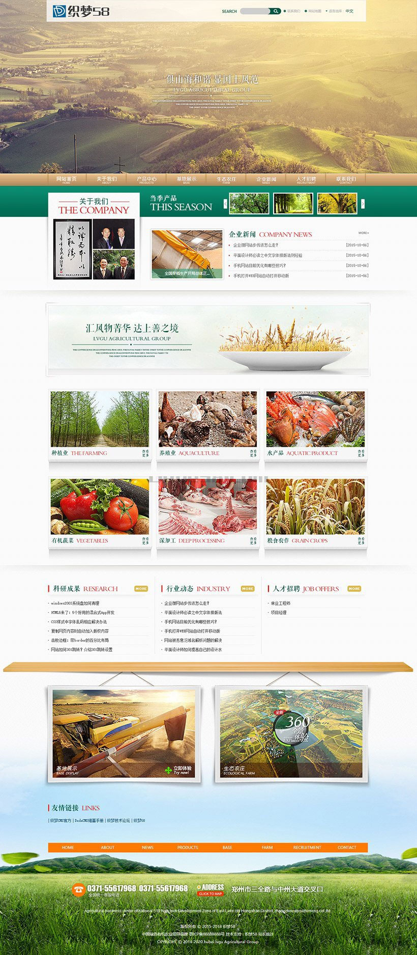 [整站源码]织梦dedecms大气高端农业园林养殖种植类网站模板插图