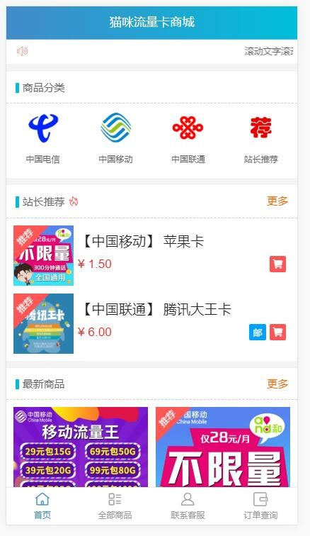 [整站源码]PHP实物卡售卡商城系统源码 开源无授权无后门插图