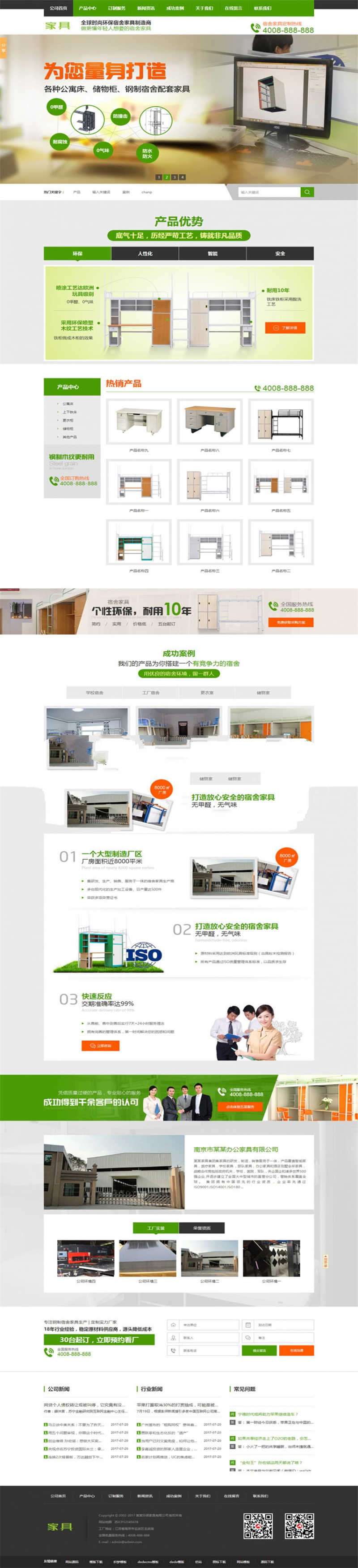 [企业源码]织梦dedecms绿色营销型家具书桌办公桌企业网站模板(带手机移动端)插图