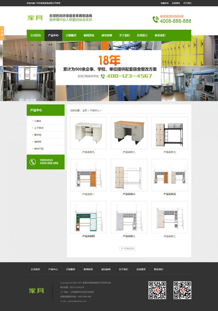 [企业源码]织梦dedecms绿色营销型家具书桌办公桌企业网站模板(带手机移动端)插图(1)