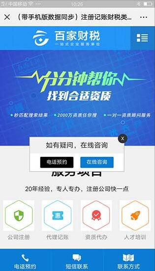 [整站源码]织梦dedecms财务会计公司注册记账财税类网站模板(带手机移动端)插图(2)
