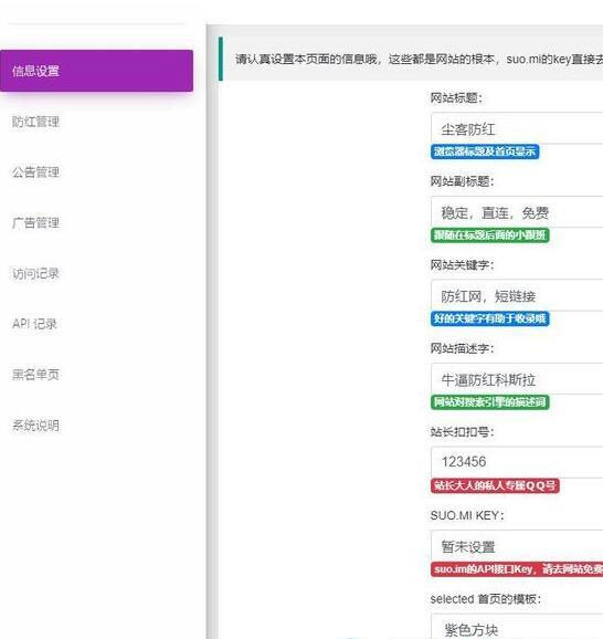 [整站源码]PHP微信QQ防红源码开源版本插图