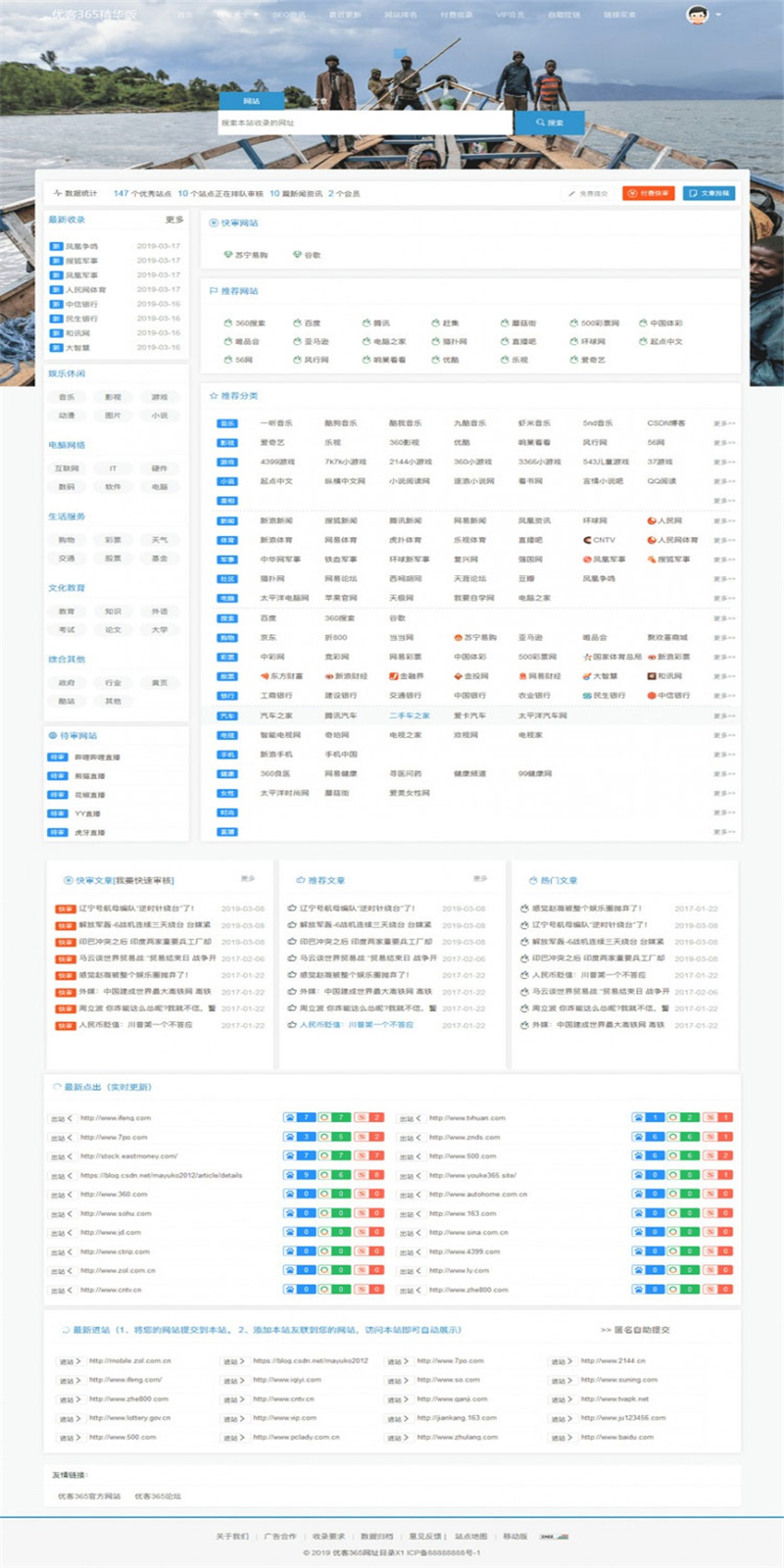 [整站源码]优客365网址导航网址目录大全商业精华版源码插图