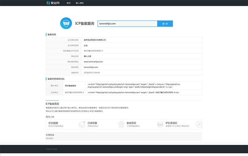 [整站源码]PHP仿爱站网站ICP备案查询源码插图