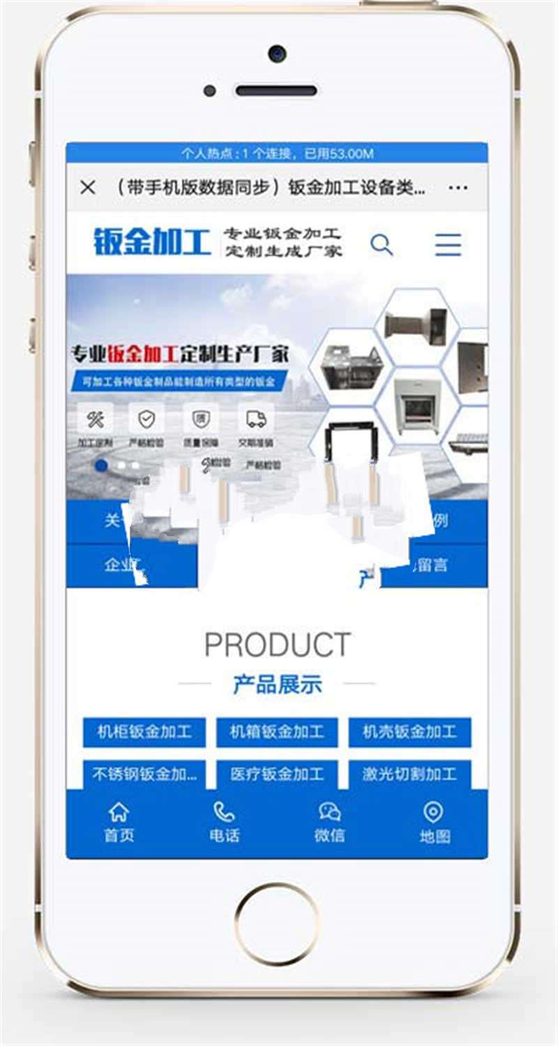 [整站源码]织梦dedecms蓝色钣金加工五金机电设备公司网站模板(带手机移动端)插图(1)