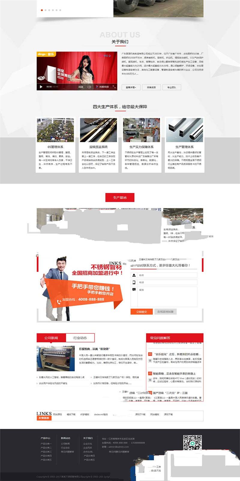 [整站源码]织梦dedecms营销型不锈钢钢材钢管公司网站模板(带手机移动端)插图(1)