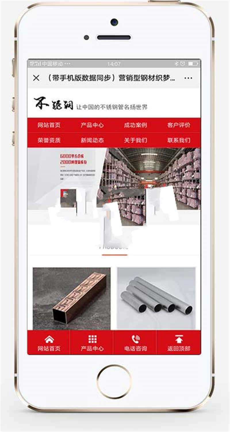 [整站源码]织梦dedecms营销型不锈钢钢材钢管公司网站模板(带手机移动端)插图(2)