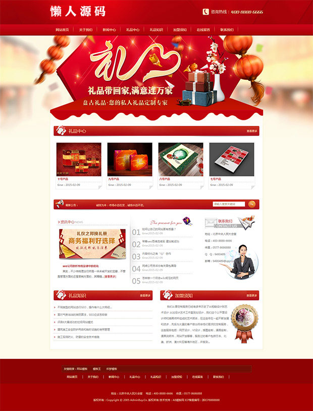 [企业源码]织梦dedecms红色通用礼品包装企业网站模板插图