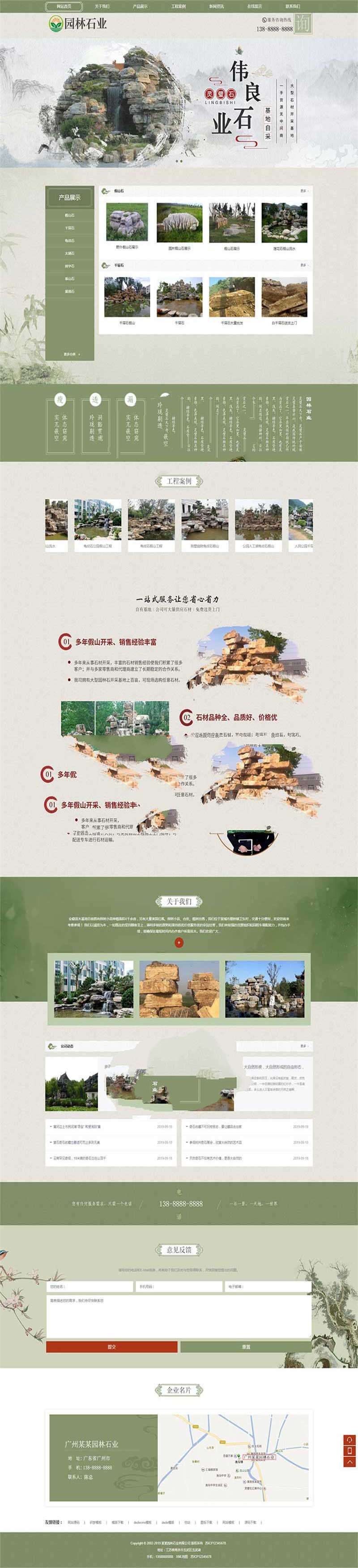 [整站源码]织梦dedecms古典中国风园林石业公司网站模板(带手机移动端)插图